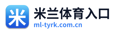 米兰体育入口 Logo